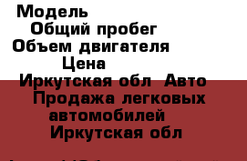  › Модель ­ Citroen Berlingo › Общий пробег ­ 200 › Объем двигателя ­ 1 600 › Цена ­ 365 000 - Иркутская обл. Авто » Продажа легковых автомобилей   . Иркутская обл.